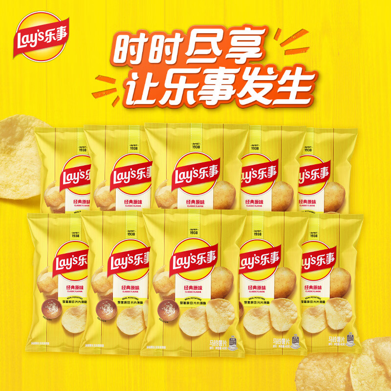 乐事 马铃薯片 原味 40g*10袋 31.9元 - 线报酷