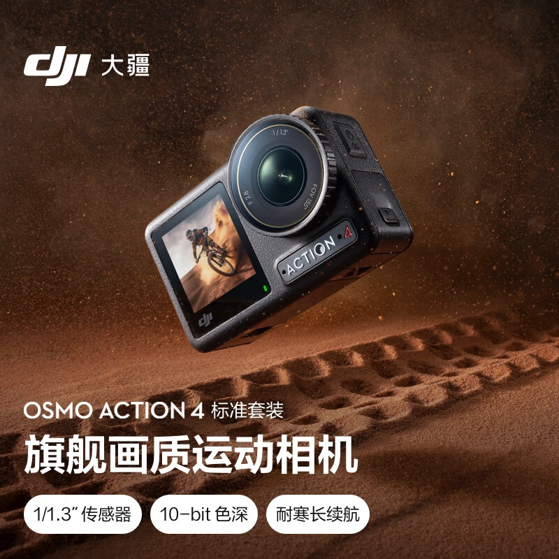 大疆 DJI Osmo Action 4灵眸运动相机摩托车山地公路骑行潜水防抖户外vlog相机便