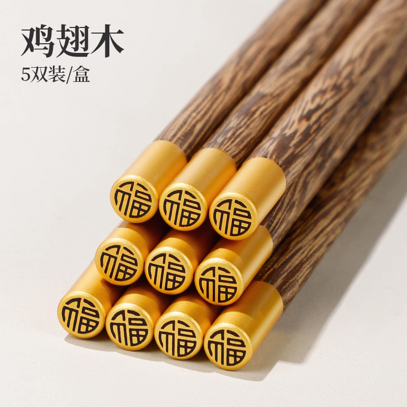 慕容世家 鸡翅木筷子 4.8元
