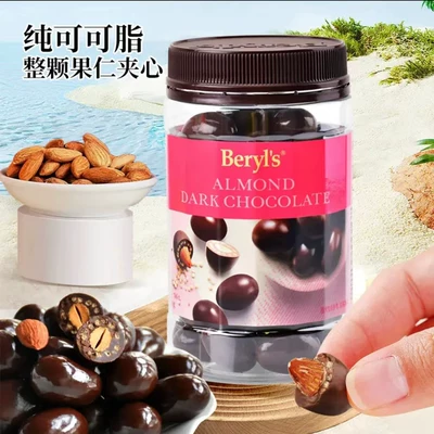 马来西亚进口 Beryl's倍乐思扁桃仁夹心黑巧克力豆380g 到手119元包邮 3口味可