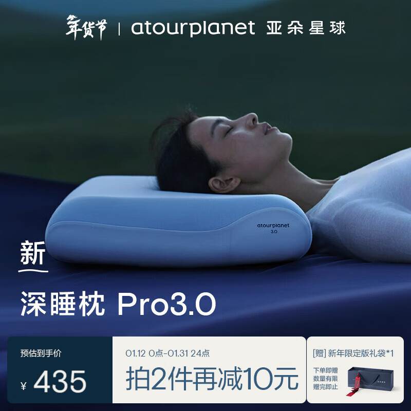 亚朵星球 深睡系列 深睡记忆枕PRO 70*42*10cm 带枕套 435元