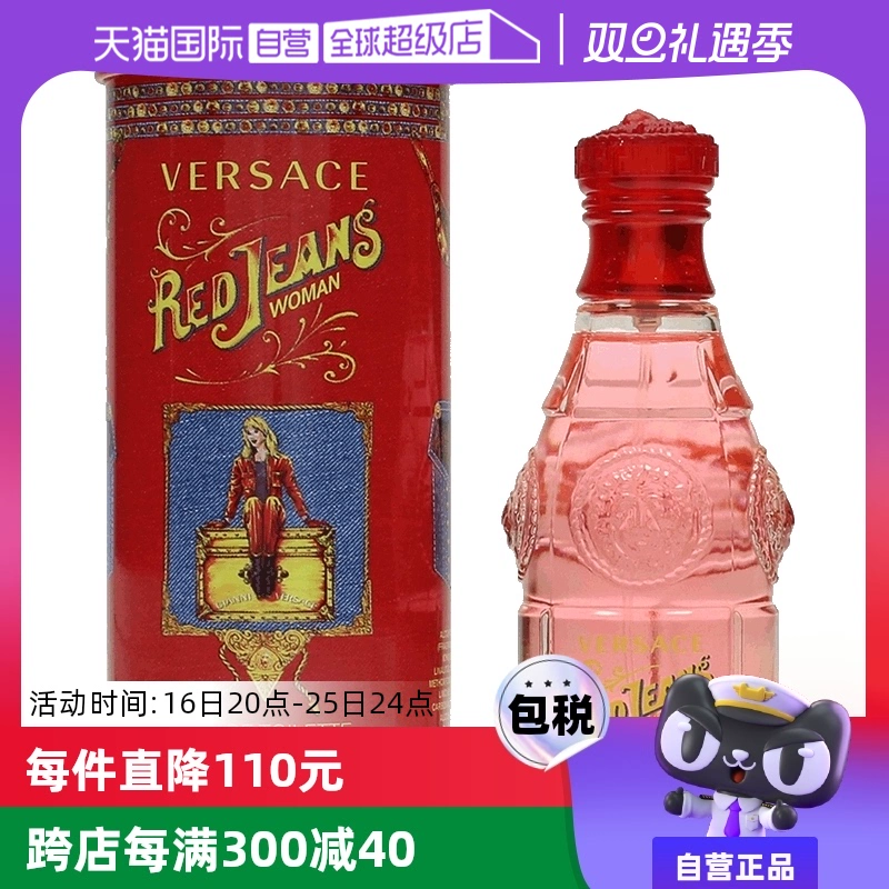 【自营】Versace范思哲红色女生生日香水75ml花香调小众淡香礼物 ￥159