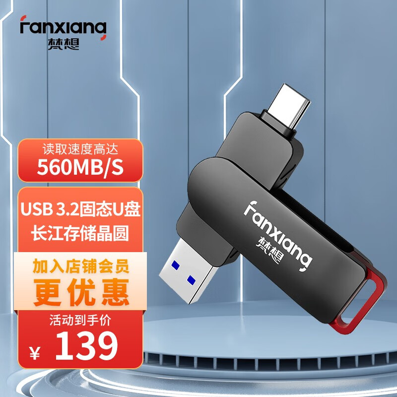 FANXIANG 梵想 256GB Type-C双接口固态U盘 FF520 117元（需凑单，共149.81元）