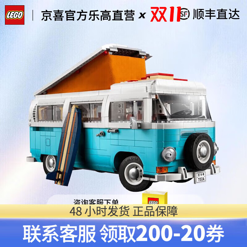 LEGO 乐高 Creator创意百变高手系列 10279 大众 T2 野营车 748元