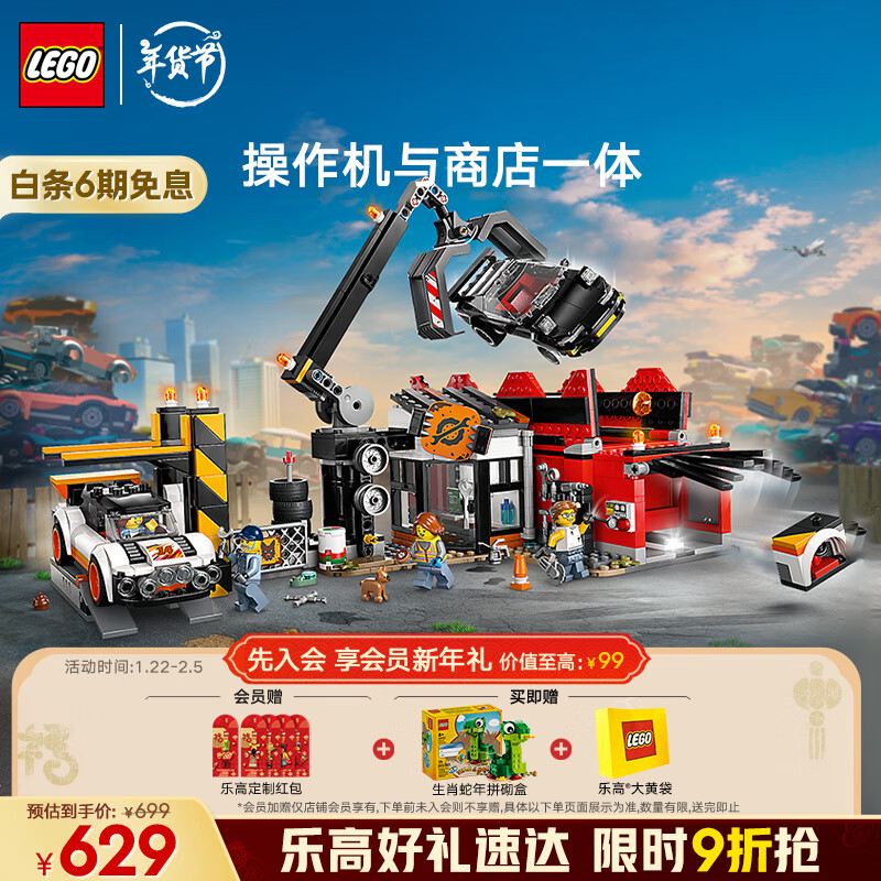 乐高 LEGO 积木拼装城市系列60472 汽车回收站男孩儿童玩具新年 514元（需用券