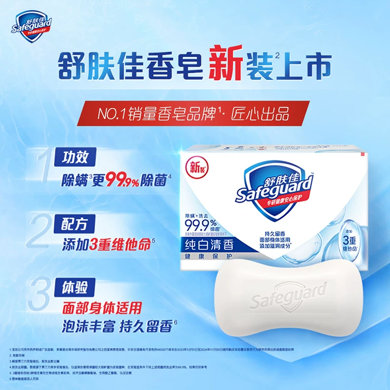 舒肤佳 香菇香皂 125g*6块 10.9元 - 美泡泡