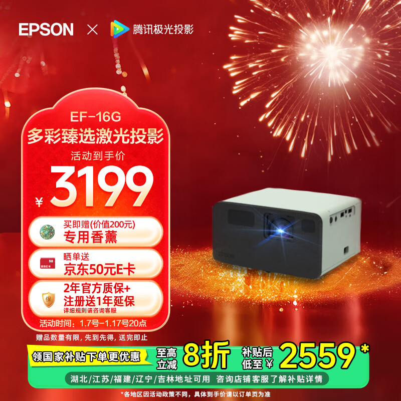 EPSON 爱普生 EF-16G 智能激光投影仪 ￥2559