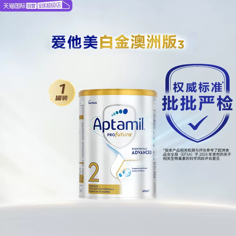 爱他美 澳洲爱他美白金版DHA叶黄素婴幼儿奶粉 2段 900g 215.65元 - 线报酷