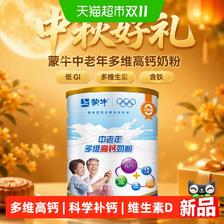 88VIP会员:蒙牛 中老年多维高钙奶粉低GI多维生素含铁老人冲饮粉