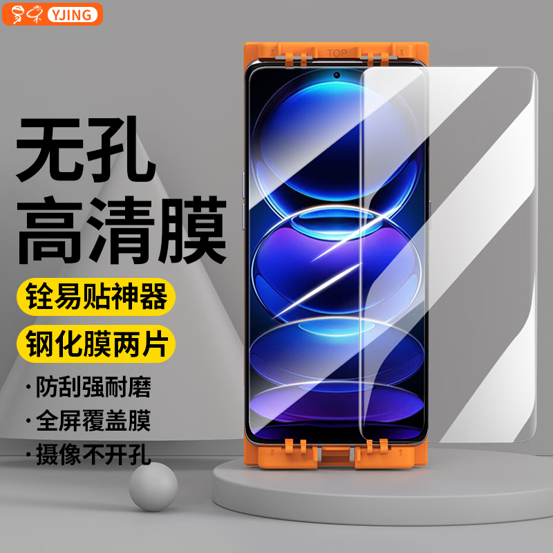 YJING 易京 小米Redmi 红米Note12钢化膜高清透明全屏无孔手机膜防爆保护贴膜配