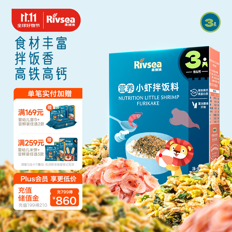 Rivsea 禾泱泱 儿童零食 儿童拌饭料 可拌米粉面条 高钙高蛋白 小虾味70g 42.2