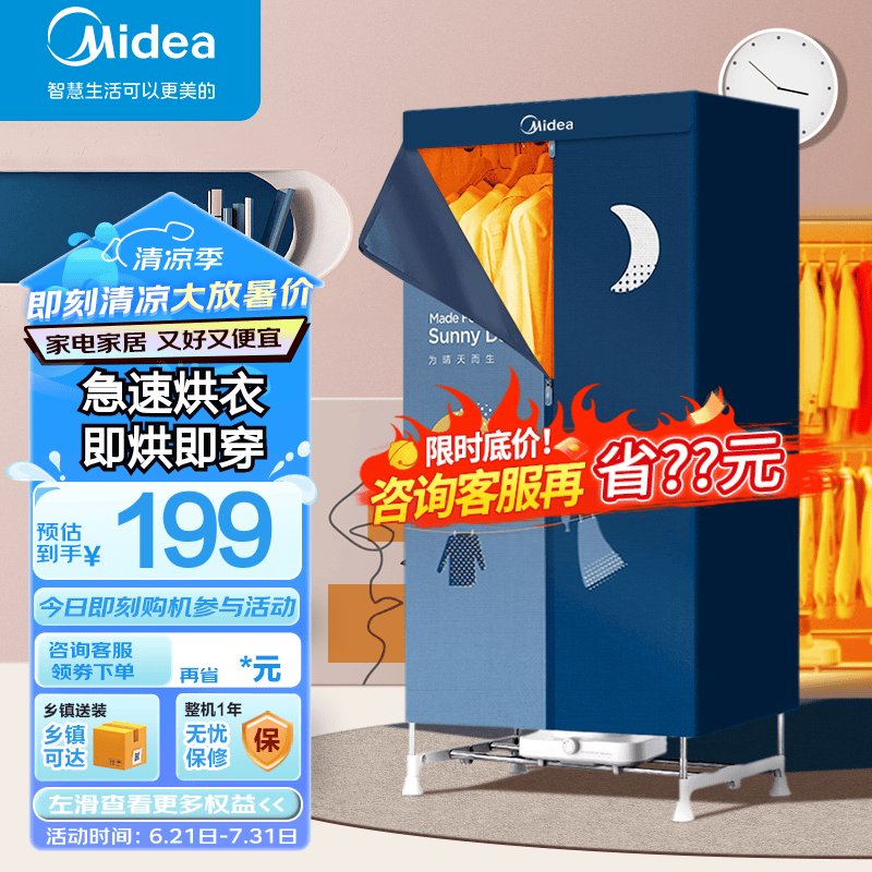 Midea 美的 烘干机家用干衣机小型衣柜式风干烘衣机婴儿衣物暖风30斤大容量