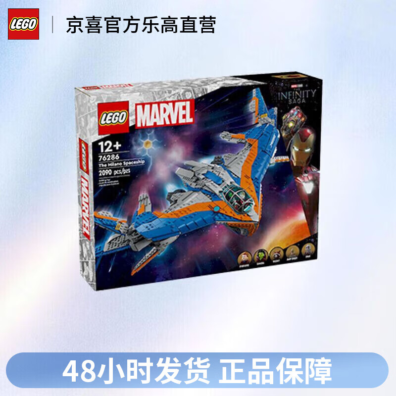 LEGO 乐高 超级英雄系列76286银河护卫队：米兰号拼装儿童积木玩具礼物 948元