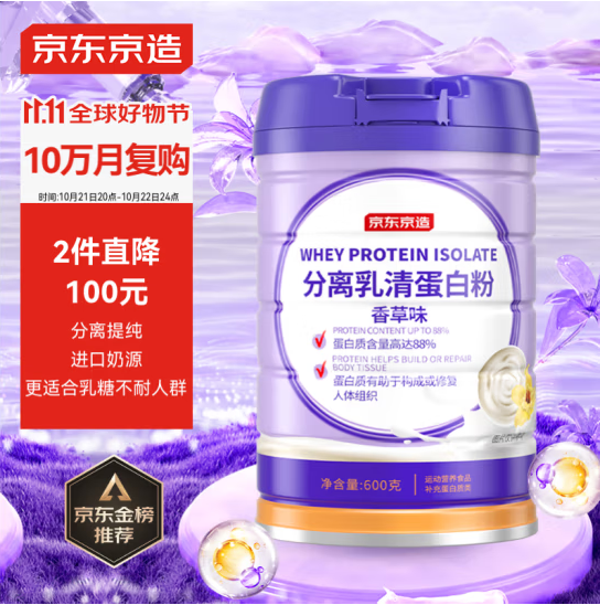 京东京造 分离乳清蛋白粉 600g（香草味） 191.98元（需买2件，需用券）