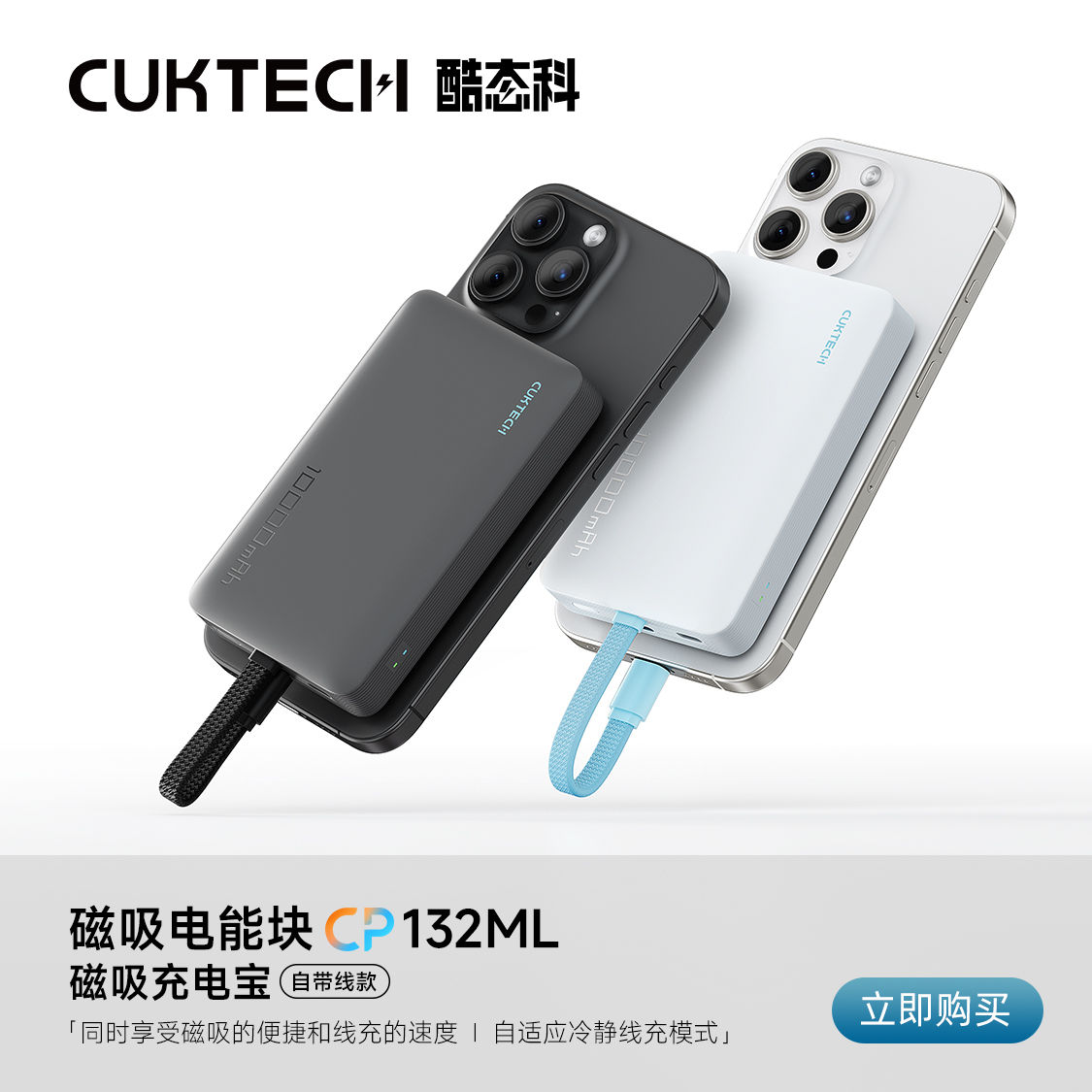 CukTech 酷态科 CP132ML 自带线款 磁吸电能块 72.26元