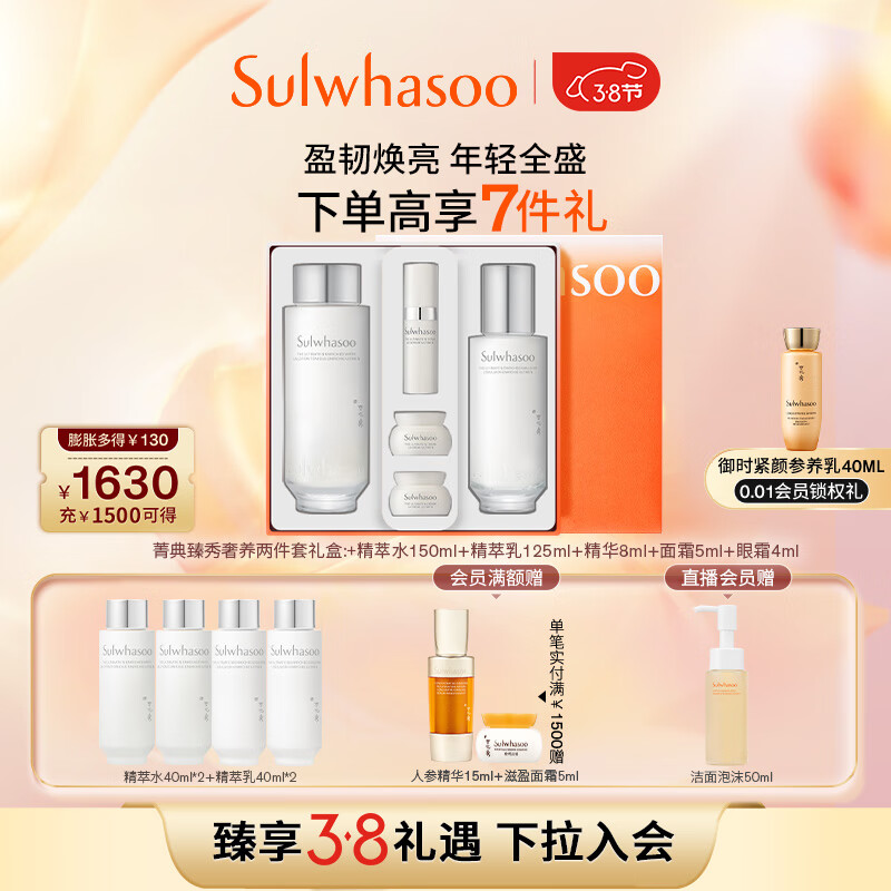 Sulwhasoo 雪花秀 菁典臻秀水乳礼盒精萃水150ml+精萃乳125ml女神节礼物送女友 17