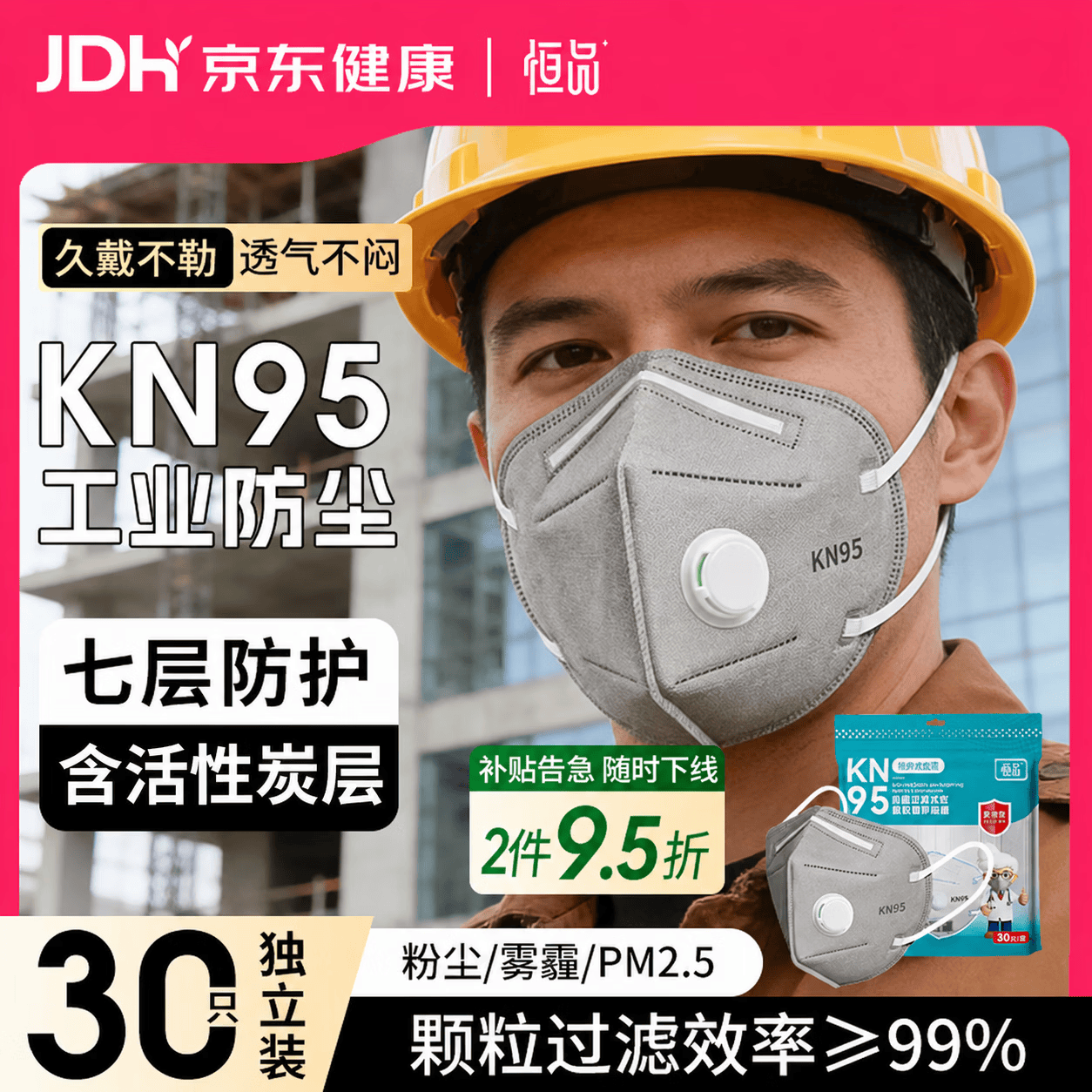 恒品一次性kn95工业防尘口罩打磨电焊煤矿专用七层带呼吸阀活性炭30只 28.9元 - 清风线报