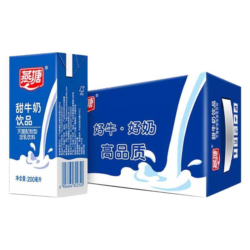 燕塘 甜牛奶饮品 250ml×16盒 40.56元（需买3件，需用券）