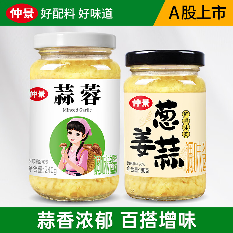 仲景 蒜蓉酱 鲜香蒜泥 240g+葱姜蒜 180g 13.71元 - 线报酷