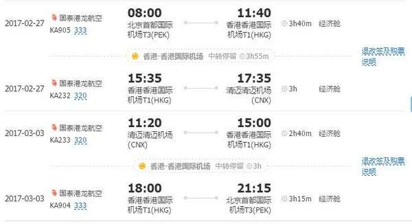 北京-清迈5日4晚往返含税机票+酒店 2609元起（价格略有浮动）