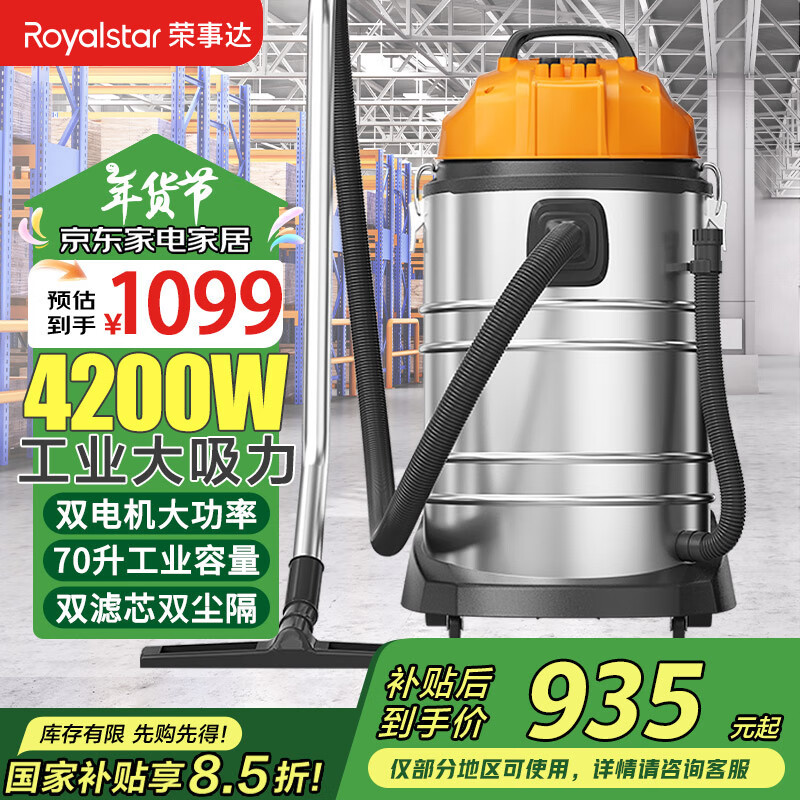 Royalstar 荣事达 双电机大功率强大吸力干湿两用商用工业70L大型桶式吸尘器