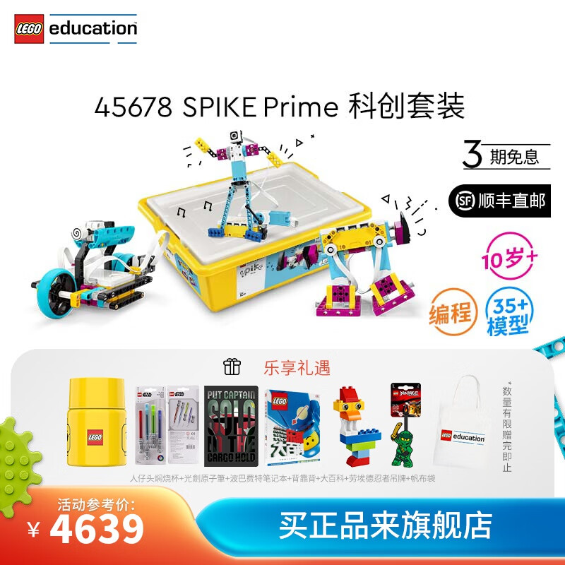 LEGO 乐高 机械组系列 45678 PRIME科创套装 3799元（需用券）