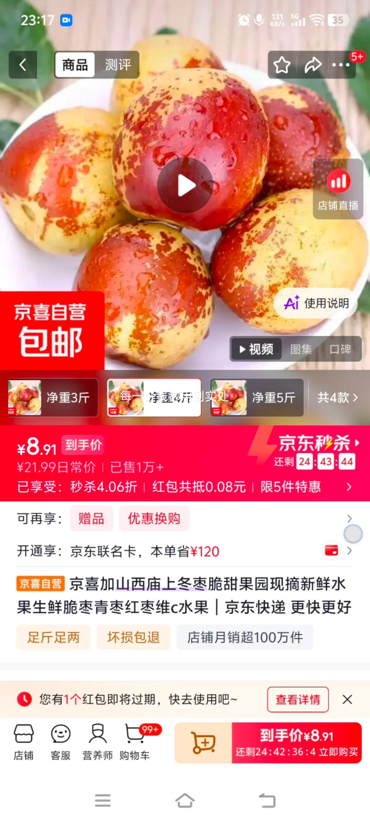 京喜加 山西庙上冬枣 净重4斤 单果8g+ 脆甜新鲜水果枣子 8.99元 - 线报酷 京喜加 山西庙上冬枣 净重4斤 单果8g+ 脆甜新鲜水果枣子 8.99元 - 线报酷