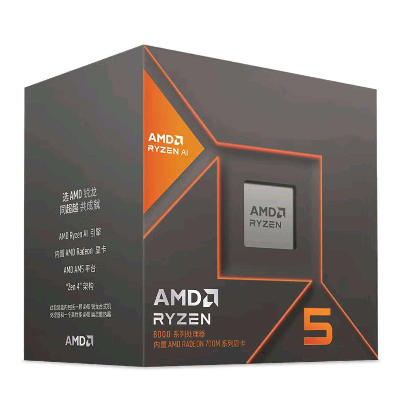 plus:AMD锐龙5 8600G处理器 6核12线程 加速频率至高5.0GHz 内置NPU支持AI 含Radeon Gra