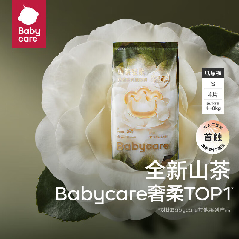 babycare 山茶轻柔婴儿纸尿裤体验装S码*4片 4.9元