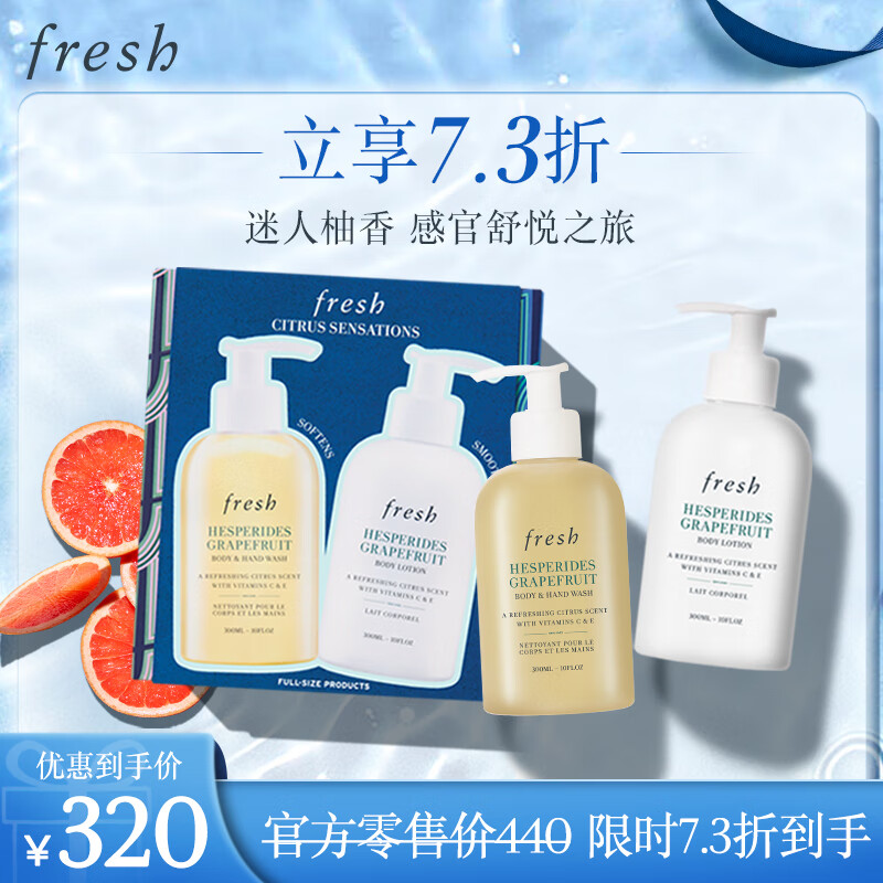 PLUS会员：fresh 馥蕾诗 清新西柚身体护理礼盒（身体乳300ml+沐浴露300ml） 418