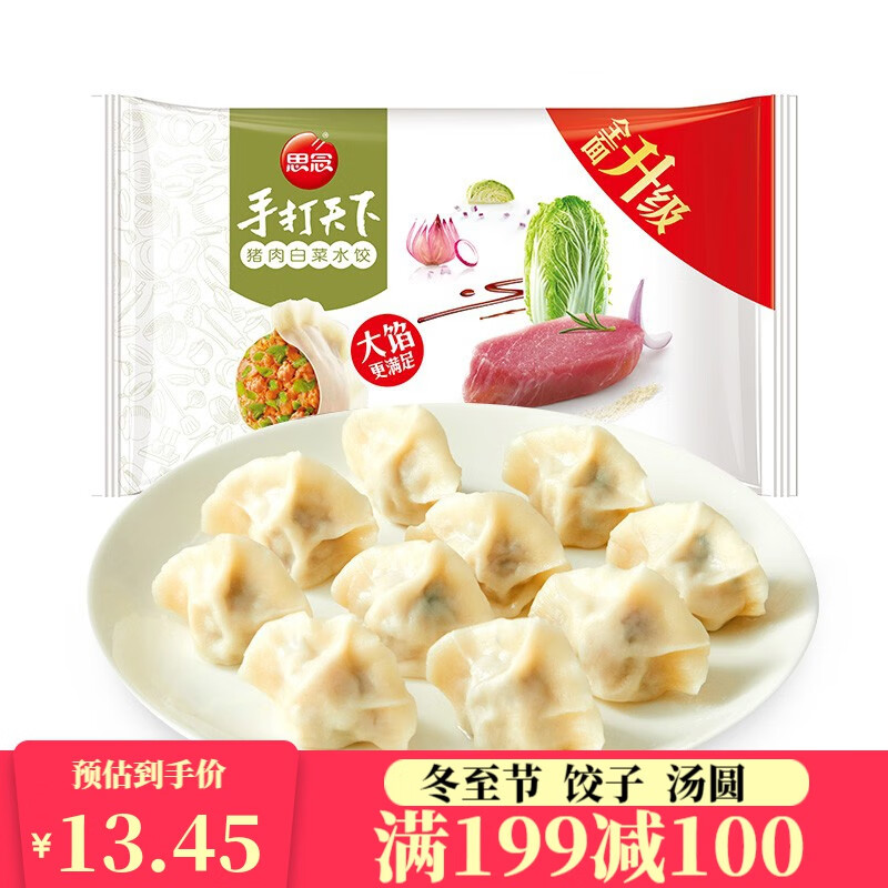思念 水饺速冻饺子 猪肉白菜 400g 9.56元（需买5件，需用券）