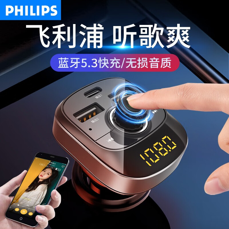 PHILIPS 飞利浦 车载蓝牙接收器5.3无损原车播放器汽车mp3苹果新款USB快充 车载