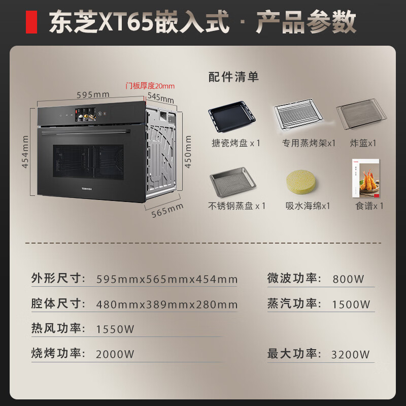 值选、以旧换新补贴：TOSHIBA 东芝 XT65 嵌入式水波炉微蒸烤一体机 50L 6399.2元