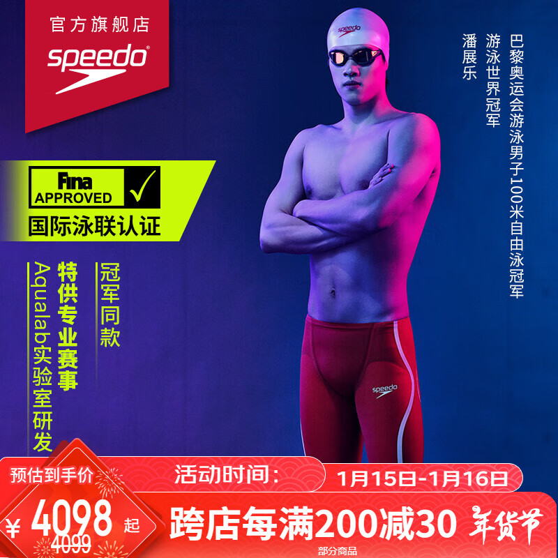 SPEEDO Fastskin LZR英腾系列2.0鲨鱼皮及膝泳裤男 火焰红/白色 3278.4元（需用券）