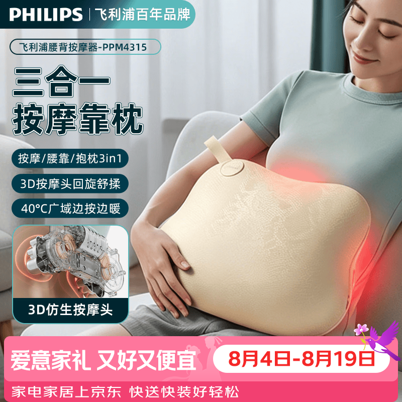 飞利浦 腰部按摩器 腰背按摩仪 热敷揉捏办公靠枕 灰色 243.1元（需用券）