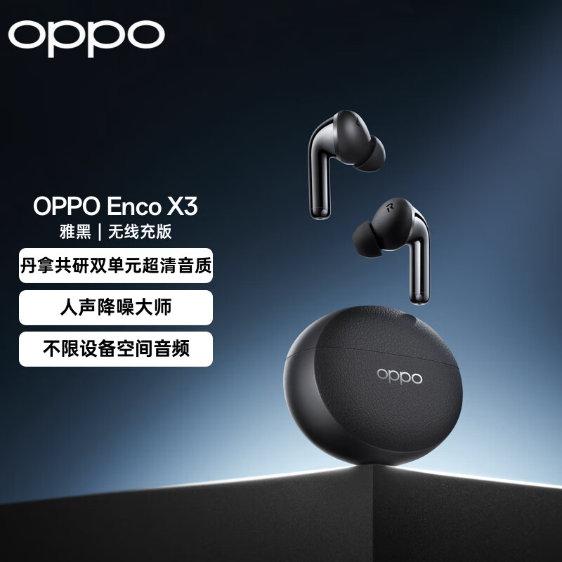 OPPO Enco X3 真无线入耳式主动降噪蓝牙耳机 无线充版 949元