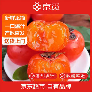 京觅 山西火晶柿子 当季软甜 24枚 单果55g+ 新鲜水果 源头直发 9.9元 - 86线报 京觅 山西火晶柿子 当季软甜 24枚 单果55g+ 新鲜水果 源头直发 9.9元 - 86线报