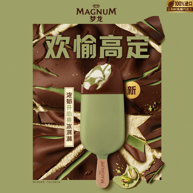 梦龙 经典巧克力脆皮冰淇淋 多口味 26.57元 - 86线报