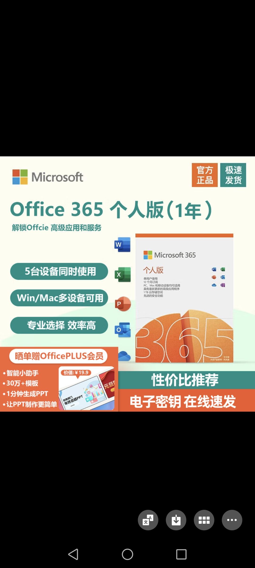 Microsoft 微软 Office365 个人版-1年 办公软件 230元（需用券）