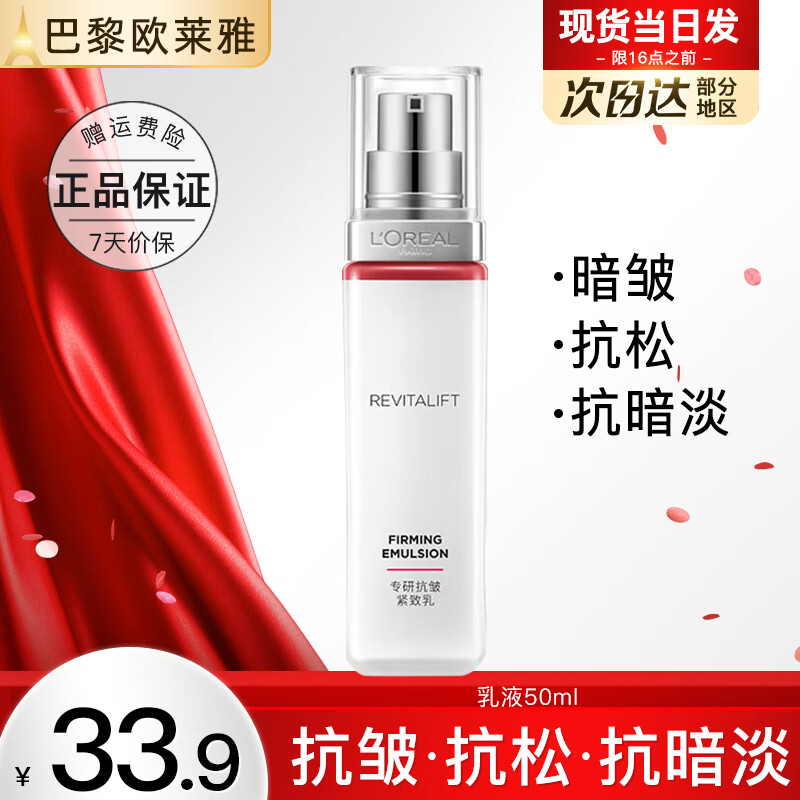 L'OREAL PARIS 欧莱雅乳液女士复颜视黄醇精粹抗皱乳液面霜复颜专研抗皱乳50ml 