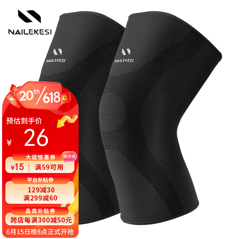 NAILEKESI 耐力克斯 保暖护膝运动（两只装）篮球跑步膝盖护具护关节中老年 L号 26元