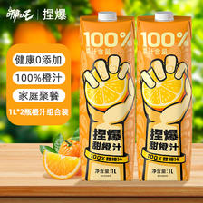 哪吒 捏爆 100%纯果汁饮料礼盒送礼无添加儿童夏季饮品 瓶装瓶装 100%果汁-橙