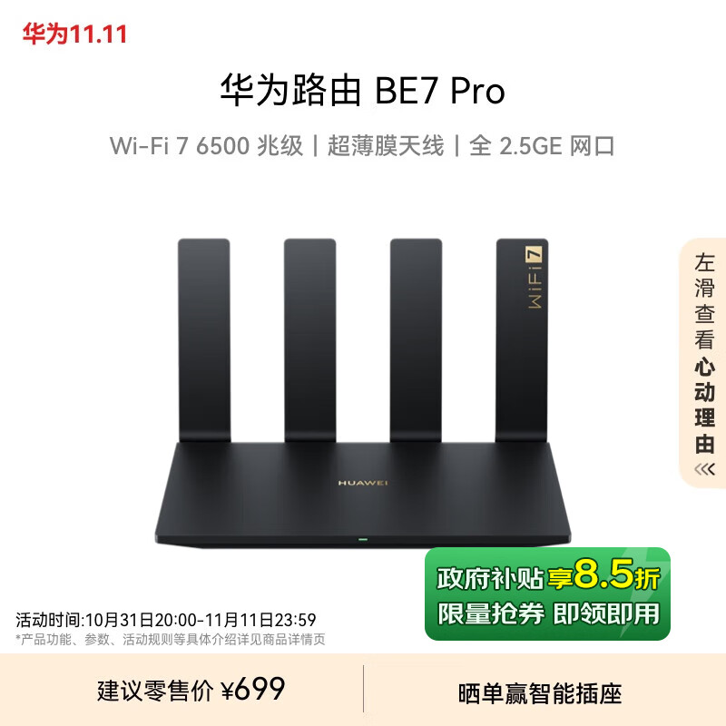 HUAWEI 华为 BE7 Pro 千兆路由器 Wi-Fi 7 黑色 699元