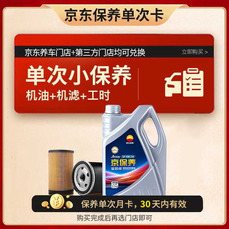 昆仑 京保养 SP 5W-30 SP级 全合成机油 4L 169元