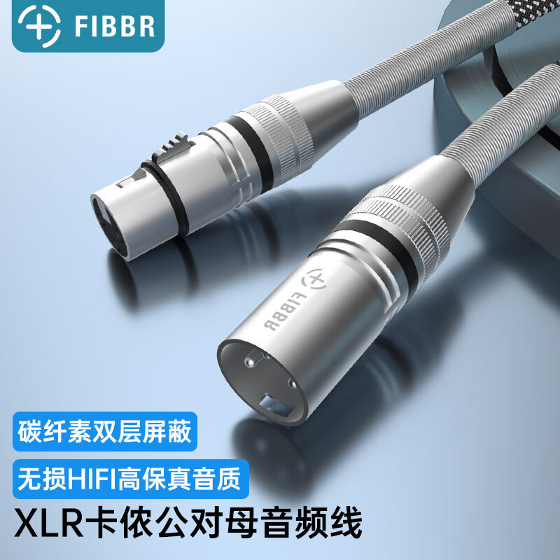 FIBBR 菲伯尔 Basic XLR公转母卡侬平衡线适用于音响麦克风音频线采用碳素纤维