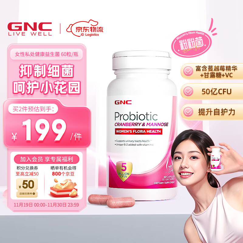 GNC 健安喜 女性菌群私处健康益生菌 60粒/瓶 蔓越莓甘露糖益生菌 171元（需