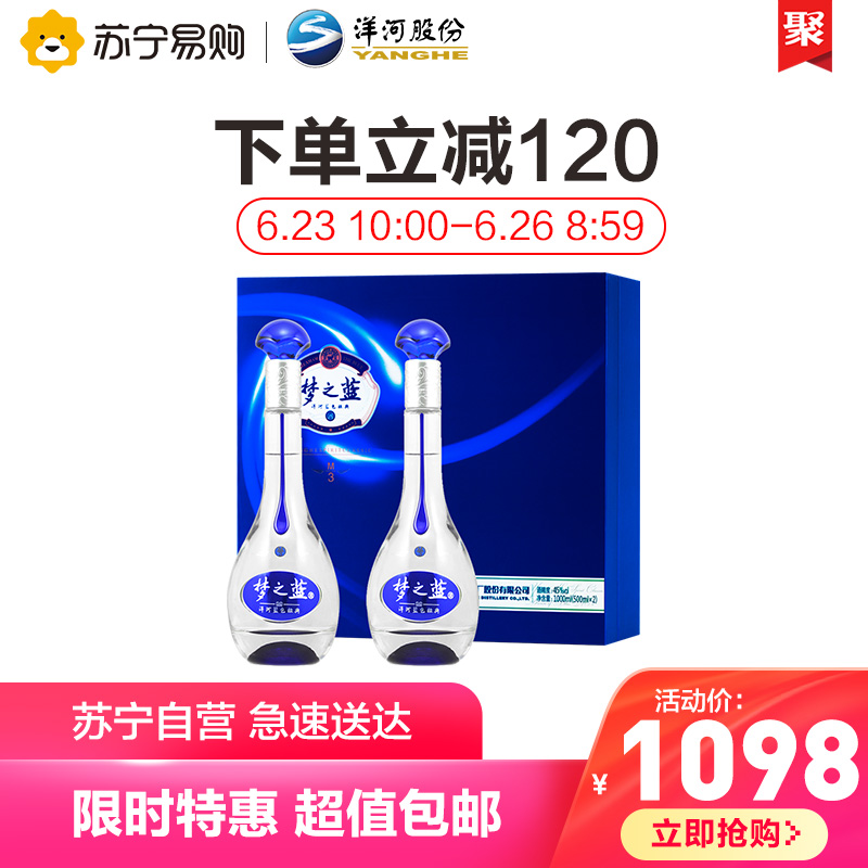 YANGHE 洋河 ANGHE 洋河 梦之蓝M3 浓香型45度 500mL 2瓶 礼盒装 664元（需用券）