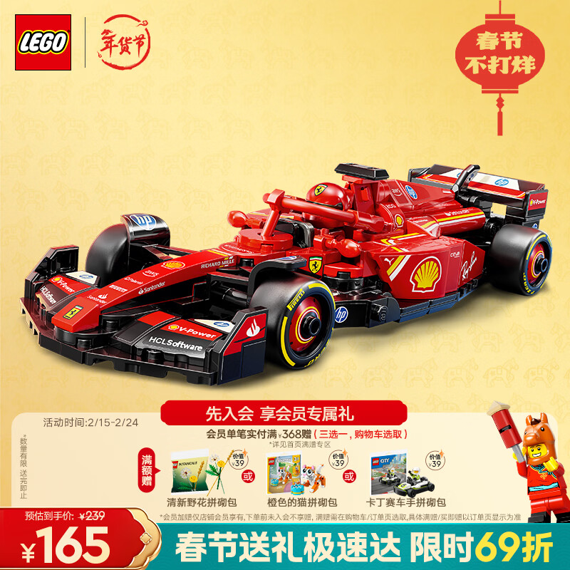 乐高 超级赛车系列 77242 法拉利 SF-24 F1 赛车 165元