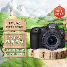 Canon 佳能 EOS R6 Mark II 全画幅 微单相机 黑色 24-105mm F7.1 标准变焦镜头 单头套
