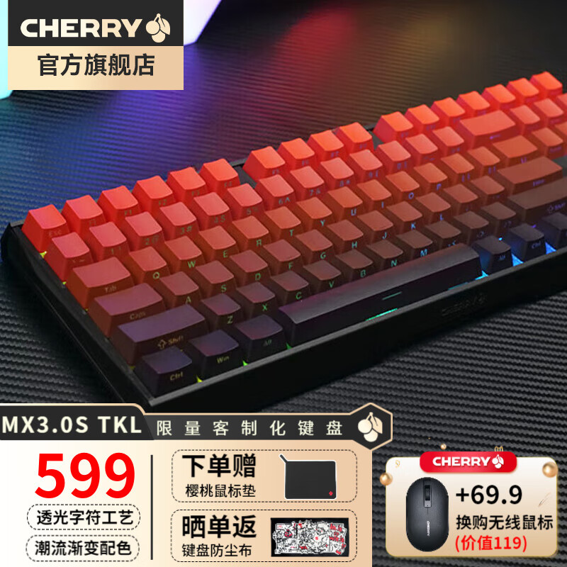 CHERRY 樱桃 MX 3.0S TKL 87键有线机械键盘 客制化 渐变键帽 黑色RGB 侧刻渐变 茶